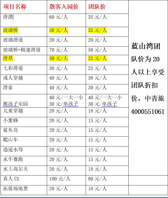 合肥代订蓝山湾门票价