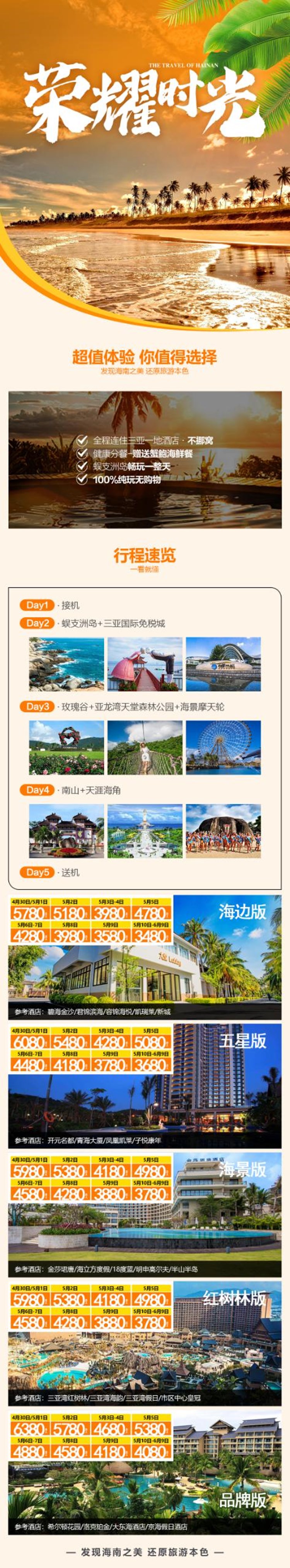 合肥到海南旅游