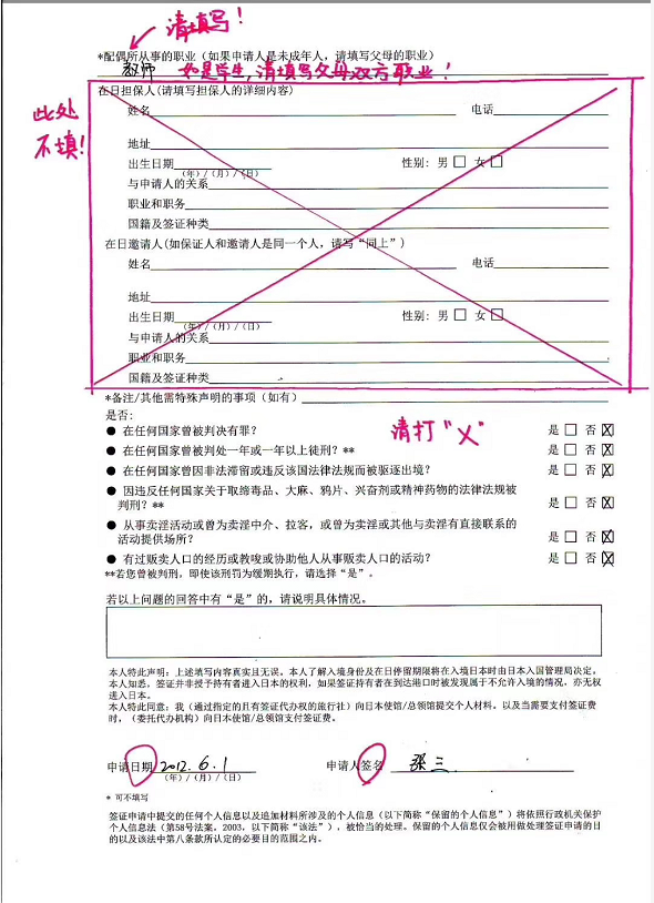 合肥代办日本签证申请表如何填