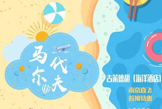 合肥到马尔代夫旅游