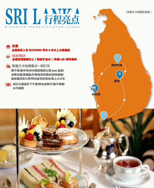 合肥到斯里兰卡旅游行程特色