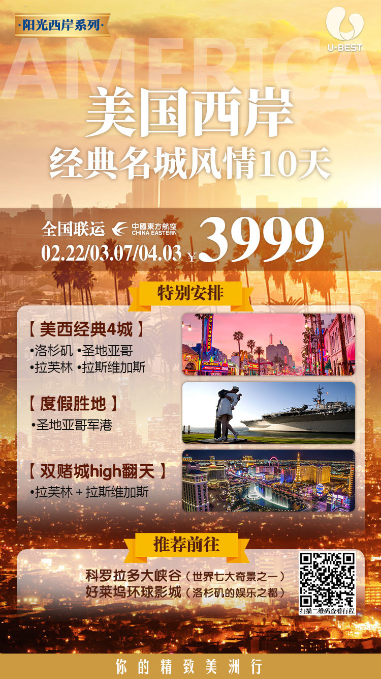 合肥到美国旅游