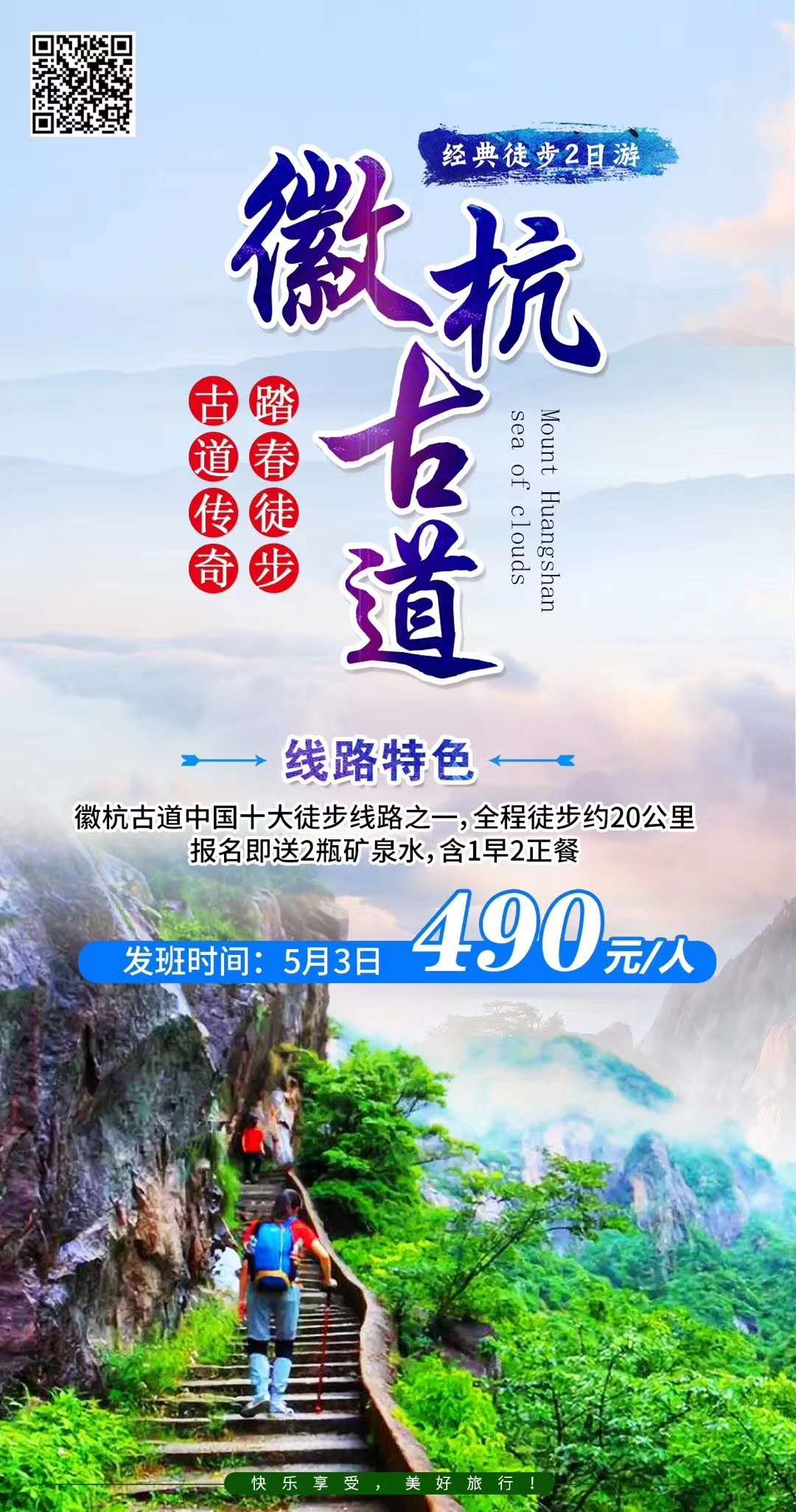 合肥到徽杭古道旅游