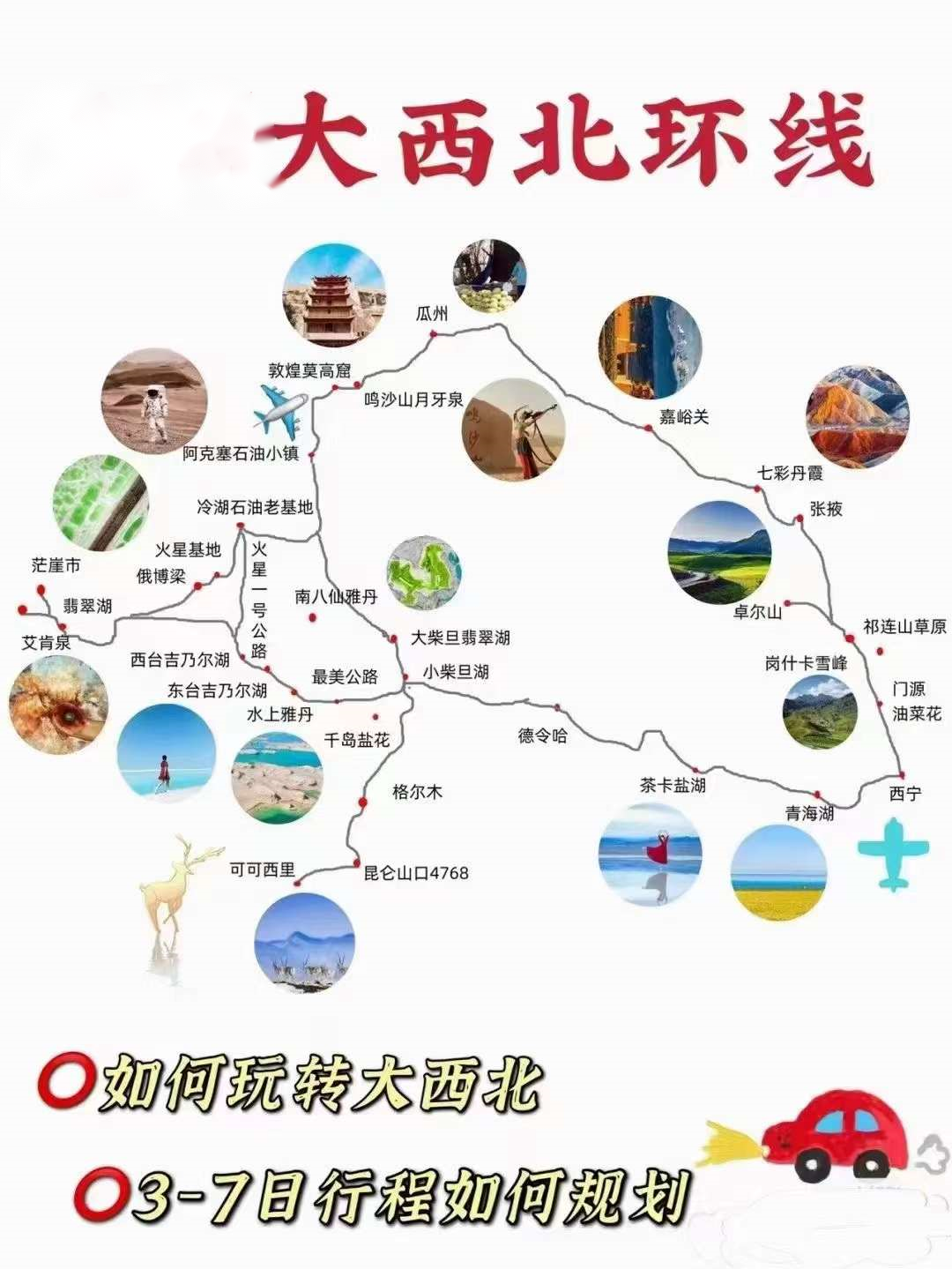 合肥到西北旅游