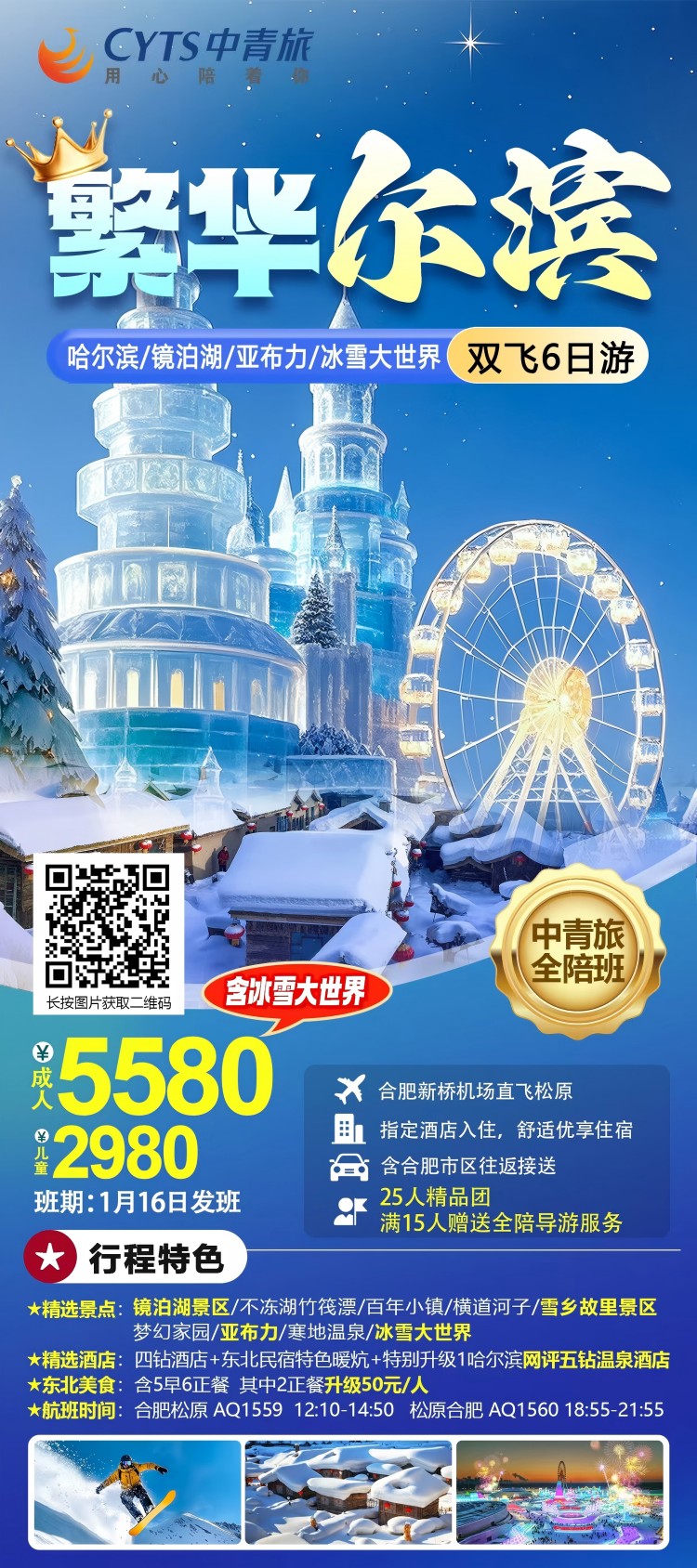 合肥到哈尔滨旅游(1)